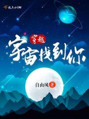 穿越宇宙星空