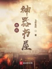 我的神器电脑