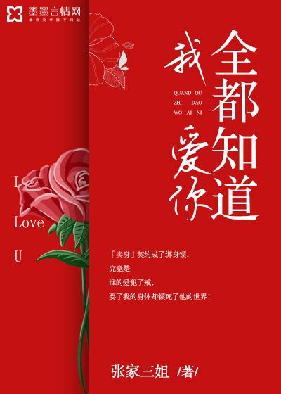 全都知道我爱你 第495章
