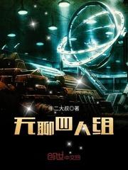 有趣的四人组游戏名字