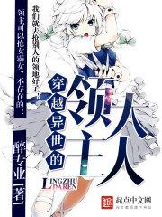 穿越异世做领主
