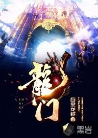 龙门近卫局