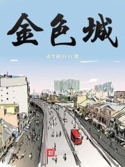 金色城邦附近小学