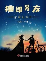 绯闻男友by金牙爸爸书包网