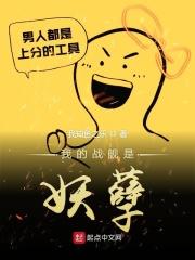 我的战舰是妖孽 聚合中文网