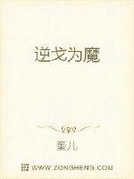 无魔不成道