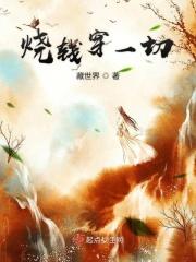 烧钱是什么
