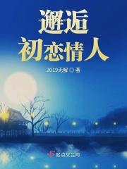 遇到初恋情人的心情