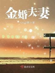 金婚夫妻多少年